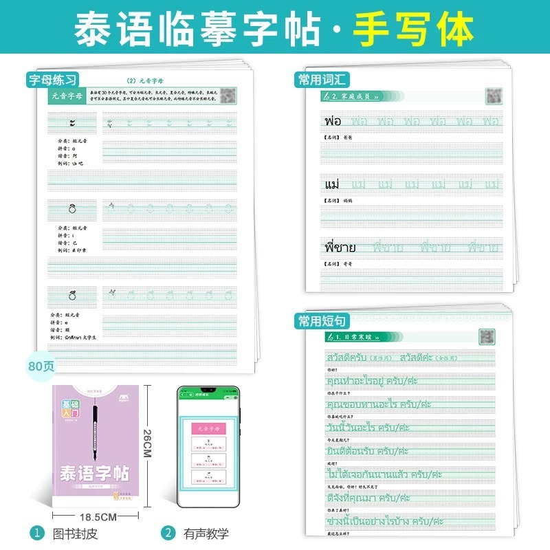สมุดคัดลายมือภาษาไทย แบบมาตรฐา - Chinese Calligraphy Practice Book บทวิจารณ์และราคา