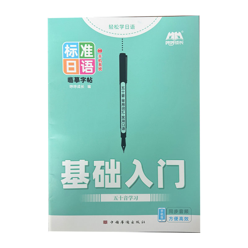 สมุดฝึกเขียนอักษรญี่ปุ่นฮิราคา - Chinese Calligraphy Practice Book บทวิจารณ์และราคา